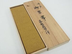 平和屋1■極上　男性　本場筑前博多織　角帯　藤趣苑同人作　桑茶色　共箱付き　逸品　CZAA0598s4