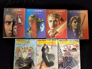 小説全巻「ホークムーン・シリーズ／ルーンの杖秘録１～４・ブラス城年代記１～３」／マイケル・ムアコック著