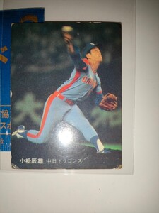 小松辰雄　81 カルビープロ野球チップス No.65　中日ドラゴンズ