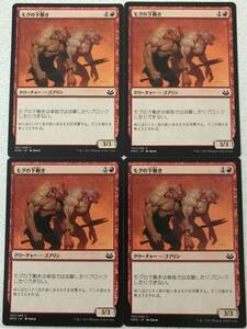 MM3 モグの下働き 日本語4枚組 モダンマスターズ2017 pauper パウパー