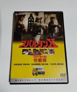 ※状態悪 【中古DVD】『スパルタンX　デジタル・リマスター版』／ジャッキー・チェン／ユン・ピョウ／サモ・ハン