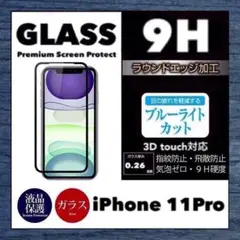 iPhone11Pro 強化ガラスフィルム iPhone 11Pro