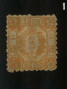 洋紙二銭カナ　ナ号　明治6年(1873年）６月5日発行　未消印　ヒンジ　