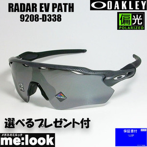 OAKLEY オークリー OO9208-D338 偏光サングラス RADAR EV PATH レーダー イーブイ パス カーボン　 GLOBAL　★選べる