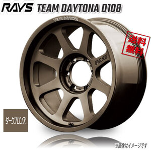 RAYS TEAM DAYTONA D108 ダークブロンズ JPJ 17インチ 6H139.7 8.5J-20 1本 112 送料無料