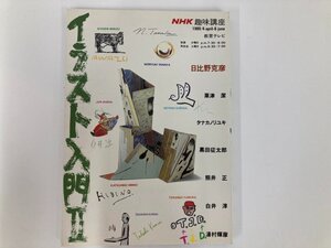 ★　【NHK 趣味講座 イラスト入門Ⅱ 1989年】200-02409