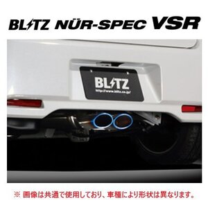 個人宅OK ブリッツ ニュルスペック VSR マフラー N-ONE JG1 TB車　63501V