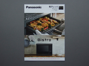 【カタログのみ】Panasonic 電子レンジ 2022.06 検 オーブンレンジ スチーム ビストロ NE-UBS NE-BS NE-MS NE-FS NE-UG NE-US Bistro