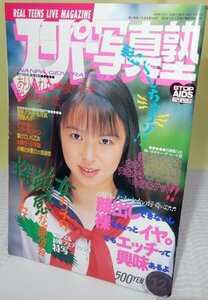 スーパー写真塾 1995年12月【検索用:ブルマ パンチラ チア アンスコ 熱烈投稿　セクシーアクション系】