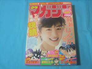 ★中古■週刊少年マガジン2013年26号　■綾瀬はるか/入山杏奈/巻頭カラー エリアの騎士