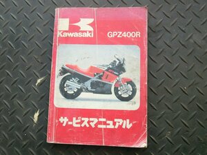 ★★　　カワサキ　GPZ400R 1985 ZX400-D1　D2　サービスマニュアル