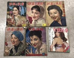 『映画と演劇』　1958年（昭和33年）1〜4、6月号　5冊セット　『女性自身』付き　ジャンク品