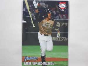 カルビー　プロ野球カード　2021第3弾　王　柏融（日本ハム）