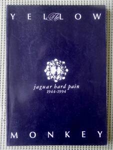 イエローモンキー　Jaguar bard pain 1944ー1994　 バンドスコア　♪良好♪ 送料185円　THE YELLOW MONKEY