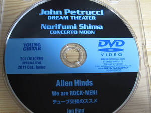 【GUITAR DVD】【入手困難】【本人が演奏】YOUNG GUITAR 付属DVD 2011年10月 JOHN PETRUCCI ヤングギター　ジョン・ペトルーチ　他 美品