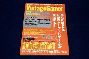 絶版■VintageGamer ヴィンテージゲーマー■INFOREST MOOK-2005年■付録CD無■あの名作ゲームがPCで遊べる！最強エミュレータ「MAME」