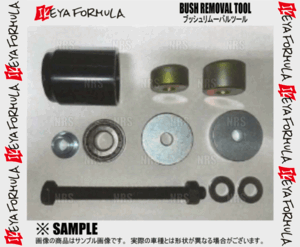 IKEYA FORMULA イケヤフォーミュラ ブッシュリムーバルツール ローレル C34/C35/GC34/GCC34/GC35/GCC35 (IFAT02001