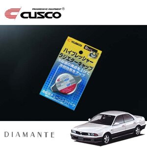 CUSCO クスコ ハイプレッシャーラジエーターキャップ Bタイプ ディアマンテ F27A 1990/04～1994/12 4WD