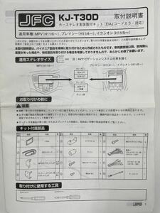 KJ-T30Dプレマシーオーディオキット/長期保管品/未使用/完璧をもとめてる方ご入札お控え下さい/若干の汚れ有り