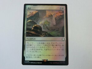 MTG 美品 【偽計（FOIL）】 （レア） Fallout PIP 日 3枚迄