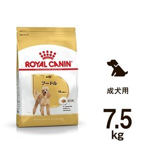 ★ 即決 犬 ロイヤルカナン プードル 7.5kg 成犬用 正規品