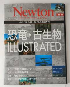 送料安 恐竜・古生物 ILLUSTRATED よみがえる陸・海・空の覇者たち Newton ニュートン オールカラー画像 恐竜図鑑 美品