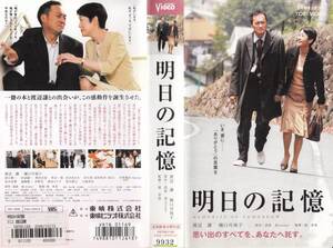 中古VHS◆堤幸彦監督作品　明日の記憶◆渡辺謙、樋口可南子、坂口憲二、田辺誠一、袴田吉彦、吹石一恵、水川あさみ、香川照之、他