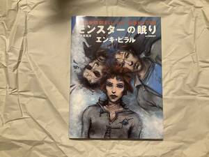 中古【モンスターの眠り エンキ・ビラル】アメコミ バンドデシネ