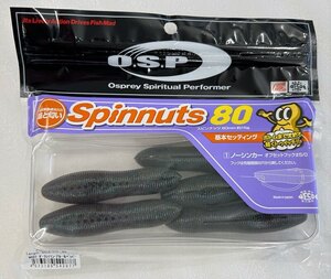 O.S.P. Spinnuts 80 スピンナッツ80 [Fecoモデル] ダークシナモン・ブルー＆ペッパー