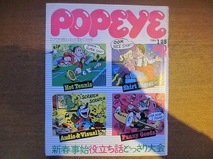 POPEYEポパイ167 1984.1●シャツできめる　ヘンなモノ大全