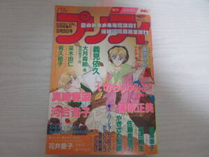 P2846 プリティ 1994.9.20 高河ゆんアイロンプリント/いがらしゆみこ「聖少女戦紀SAYAKA」/篠原正美/真崎春望/やぎざわ梨穂/あべさより