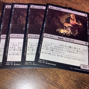 4枚組　臓物の予見者　ギャザリング mtg