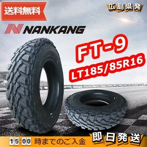 ●送料無料● 2021年製 在庫処分品 ナンカン（NANKANG）FT-9　LT185/85R16 105/103L ☆2本セット☆　夏タイヤ♪ N-103