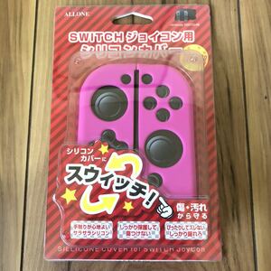 新品・未使用★アローンALLONE Switchジョイコン用★シリコンカバー