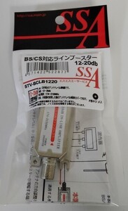 アンテナブースター 屋内専用 中継タイプ BS CS UHF VHF テレビ TV レコーダー 室内アンテナ 延長 ラインブースター 増幅器 地上波