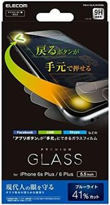  iPhone6sPlus6Plus ガラスフィルム 表面硬度9H ショートカット機能付 ブルーライトカット41%カット PM-A