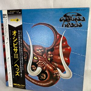 帯付 LP オシビサ Ⅲ ヘッズ 見本盤 OSIBISA HEADS AFRO ROCK アフロロック CARIBBEAN LATIN MELLOW FUNK 