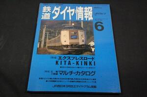 1996.6鉄道ダイヤ情報-146■エクスプレスロードKITA-KINKI/E電17路線マルチカタログ