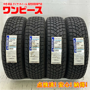 新品タイヤ 処分特価 4本セット 175/70R14 88T ミシュラン X-ICE SNOW 冬 スタッドレス 175/70/14 ポルテ/フィット b9495