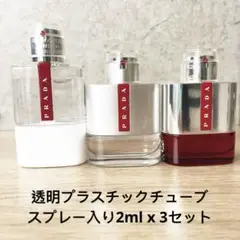 Prada Luna Rossa Sport 2mlx3 サンプルセット