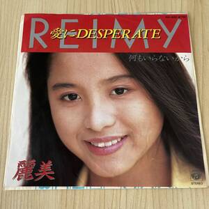 【7inch】麗美 愛にDESPERATE 何もいらないから REIMY / EP レコード / AH400 / 和モノ シティポップ/