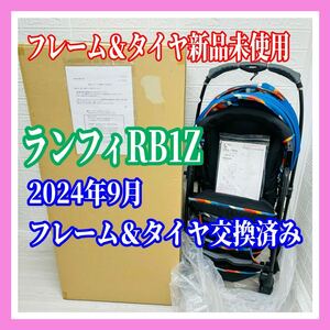 即決 ピジョン フレーム＆タイヤ新品未使用 ランフィRB1Z 2024年9月 交換済み 送料込み 4600円お値引きしました 手洗い済み Pigeon