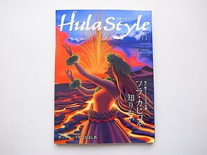 素敵なフラスタイル 2020年9月号夏号(No.71)●特集=フラ・カヒコを知りたい　フラの基盤&ハワイ文化の命脈