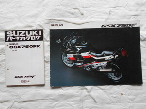 SUZUKI GSX750F パーツリスト＆パンフレット 1989年当時物 