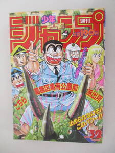 D07 週刊少年ジャンプ 1993年32号 こち亀 CHIBI ドラゴンボール スラムダンク 幽遊白書 ダイの大冒険 忍空 モンモンモン 花の慶次