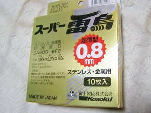 ■富士製砥 切断砥石　スーパー雷鳥(両面補強高級品)10枚　新品未使用 ■　