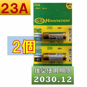 23A 12V アルカリ電池 2個 使用推奨期限 2030年12月 at