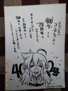 らき☆すた　イラストペーパー　美水かがみ　コンプティーク400号