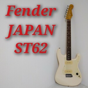 Fender JAPAN ST62 87年 Fシリアル コンポーネント フェンダージャパン FUJIGEN製 フジゲン製 Stratocaster ストラトキャスター 