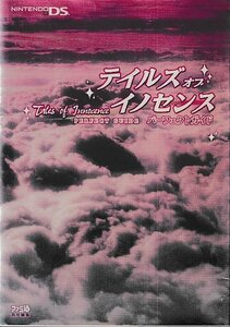 □送料無料■む１■攻略本■テイルズ オブ イノセンス　パーフェクトガイド■NDS（背ヤケ有り）